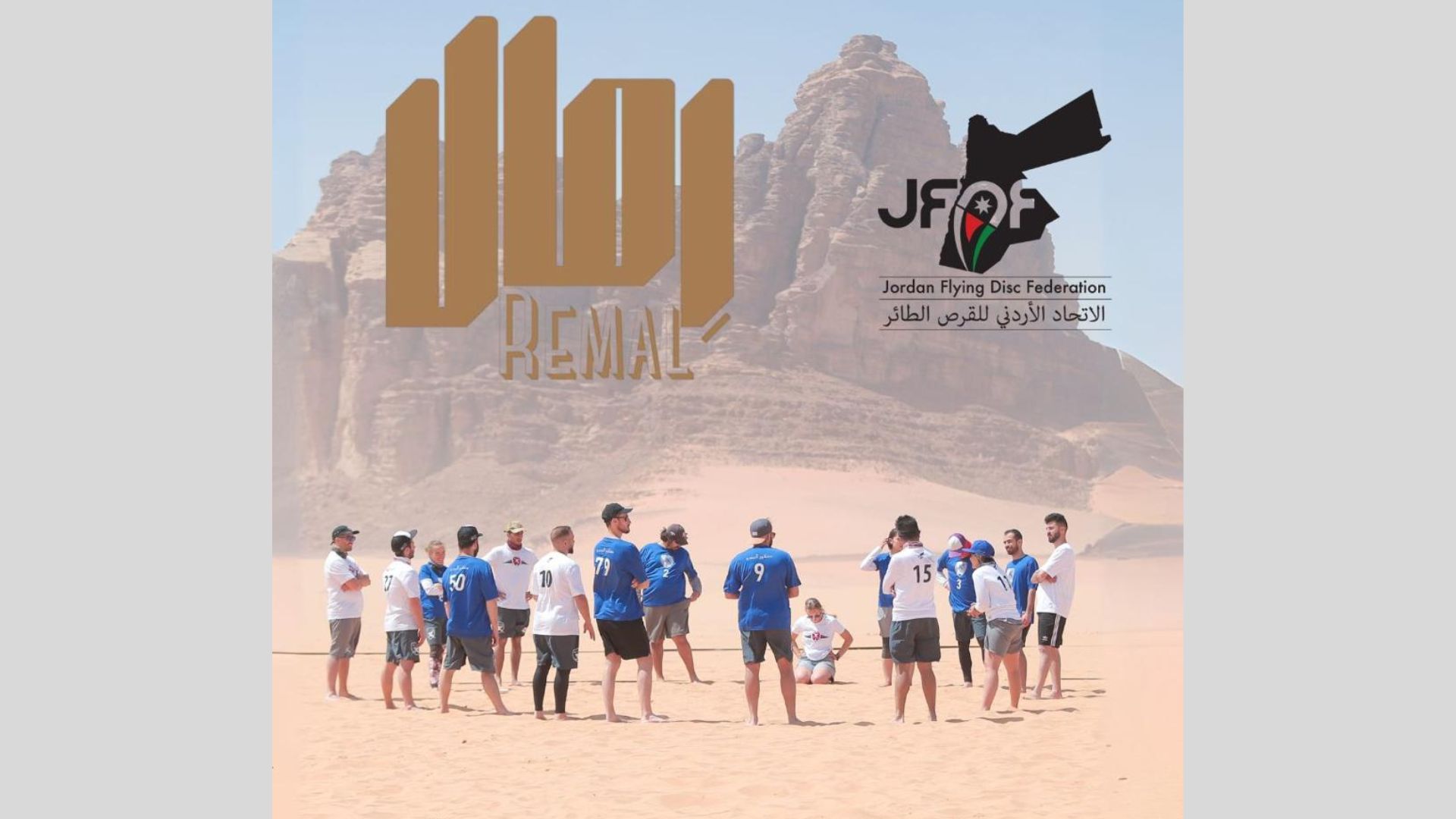 Jordan to host first desert flying disc championship in Wadi Rum