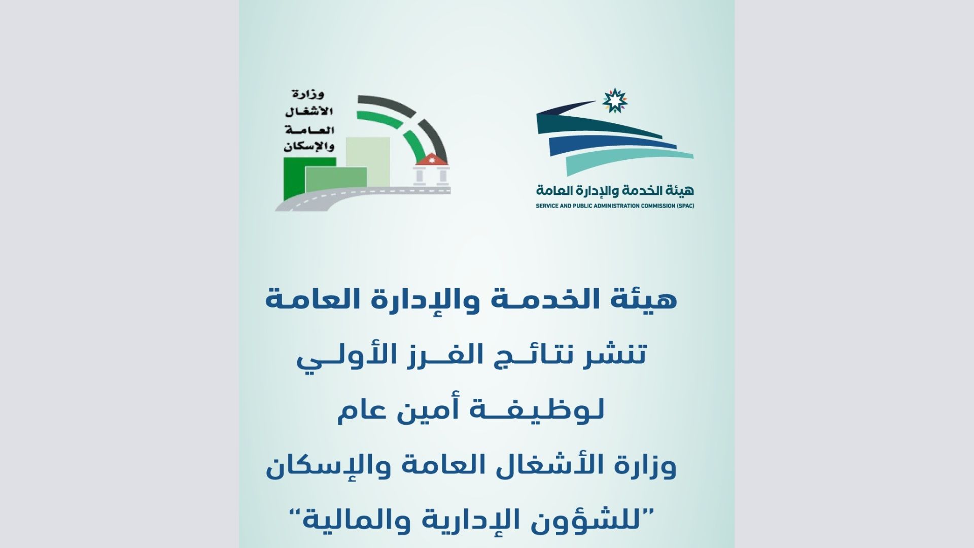 SPAC Publishes Preliminary Shortlist for Senior Post at Public Works Ministry