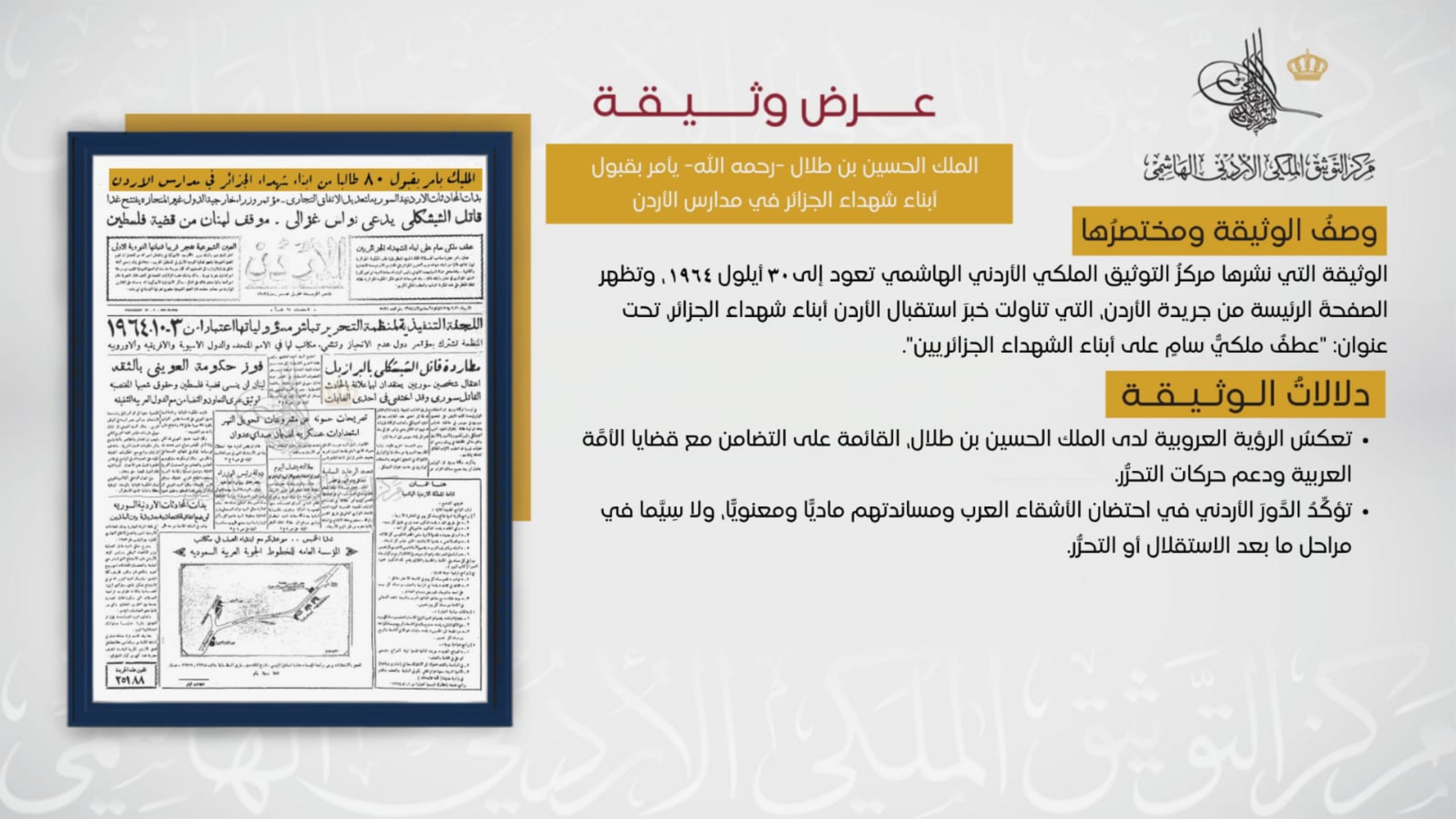 Documentation Center Unveils 1964 Paper on Jordan’s Support for Algerian Martyrs’ Children