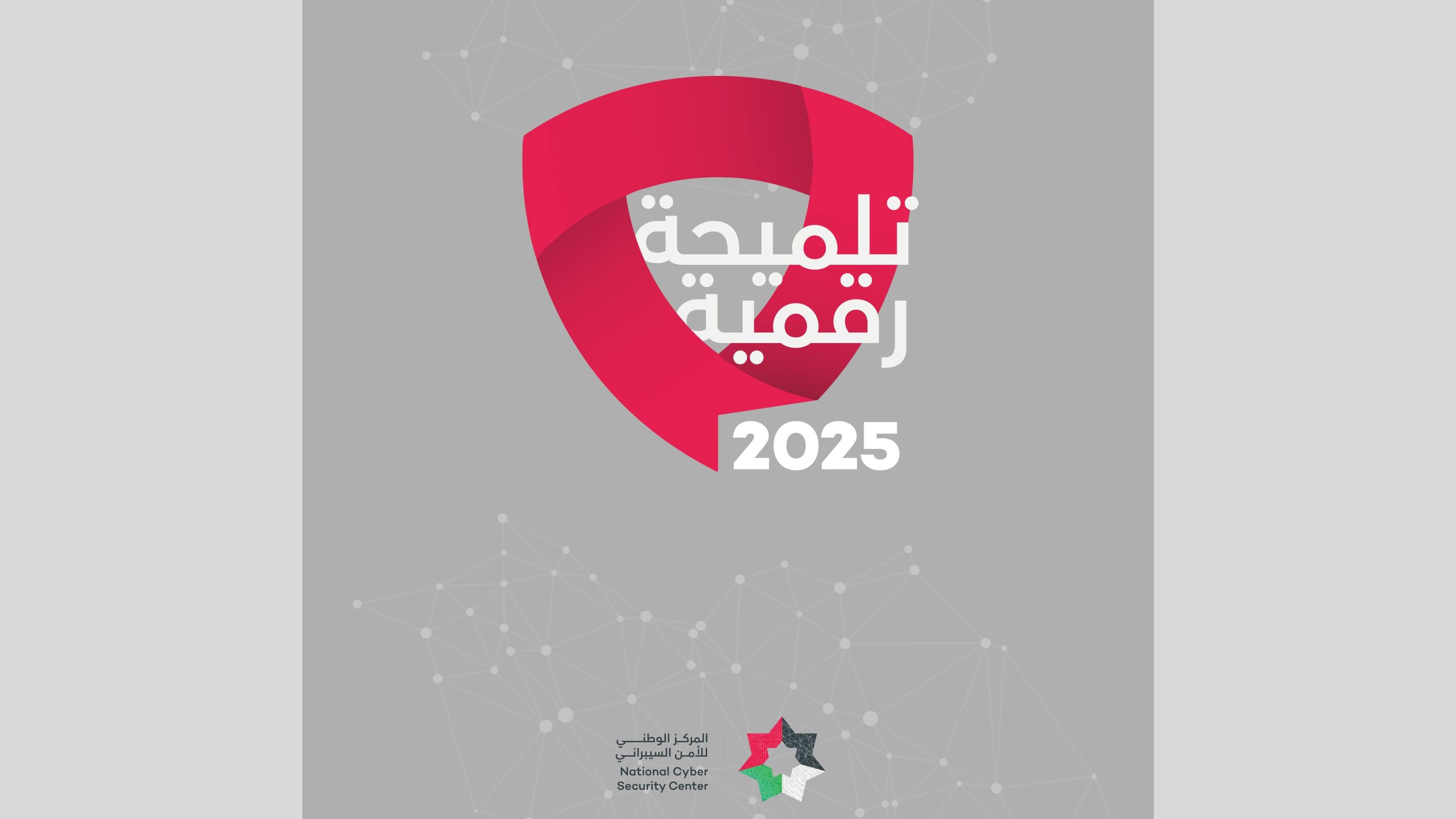 Cybersecurity Center Launches Fourth &quot;Digital Hint&quot; Initiative