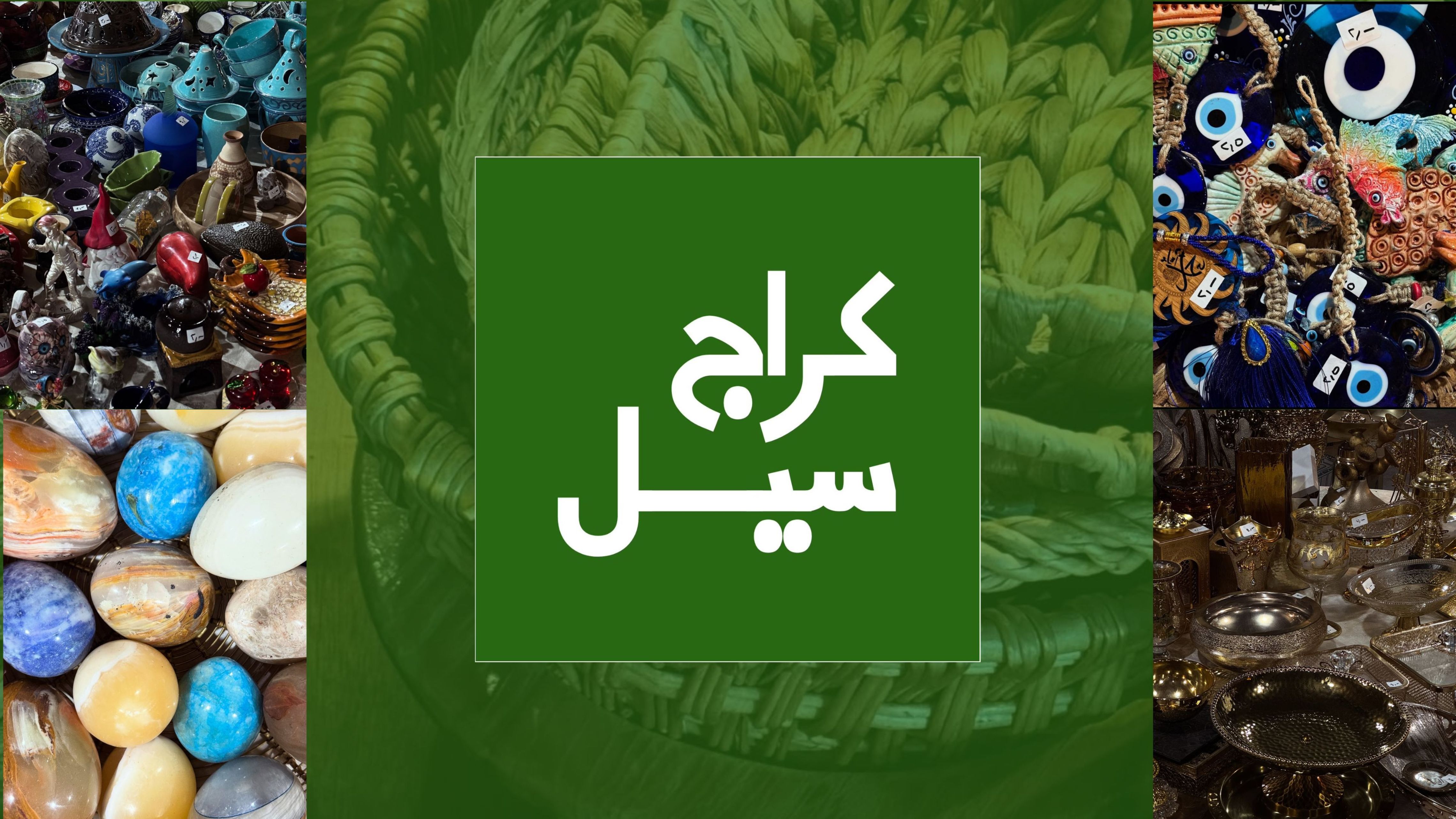 مبادرة &quot;كراج سيل&quot; عطاء مستدام وتعليم ينبت من العمل التطوعي