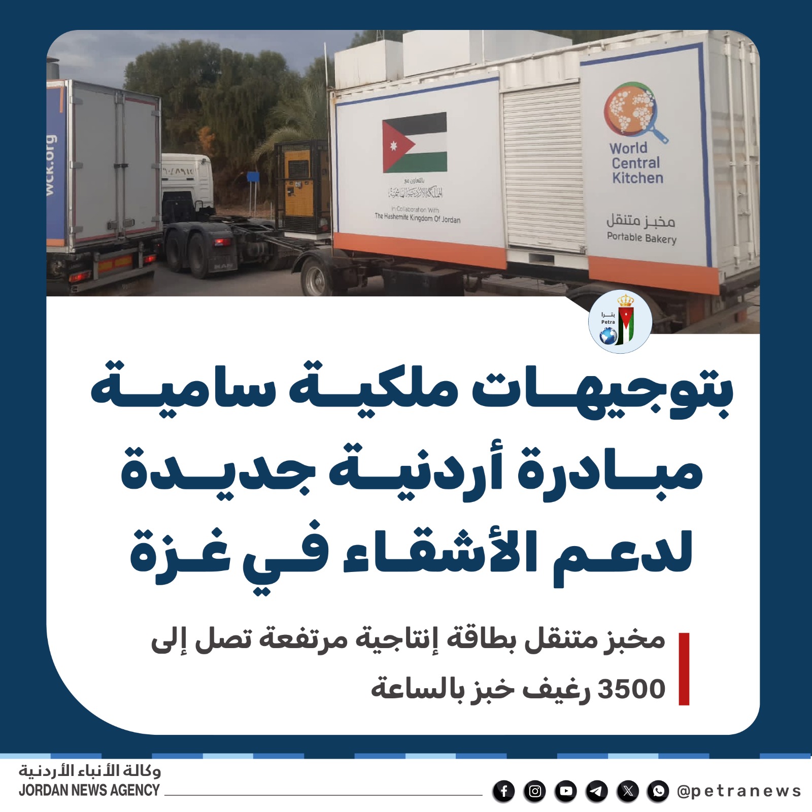 بتوجيهات ملكلية سامية 