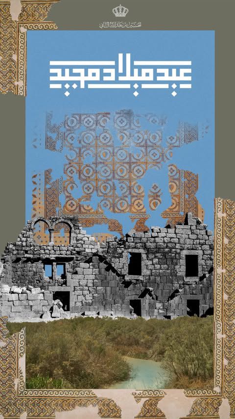 ولي العهد ينشر صورة تحوي موقع المغطس وأم الجمال الأثري وفسيفساء داخل كنسية جبل نيبو، وكتب عليها: عيد ميلاد مجيد