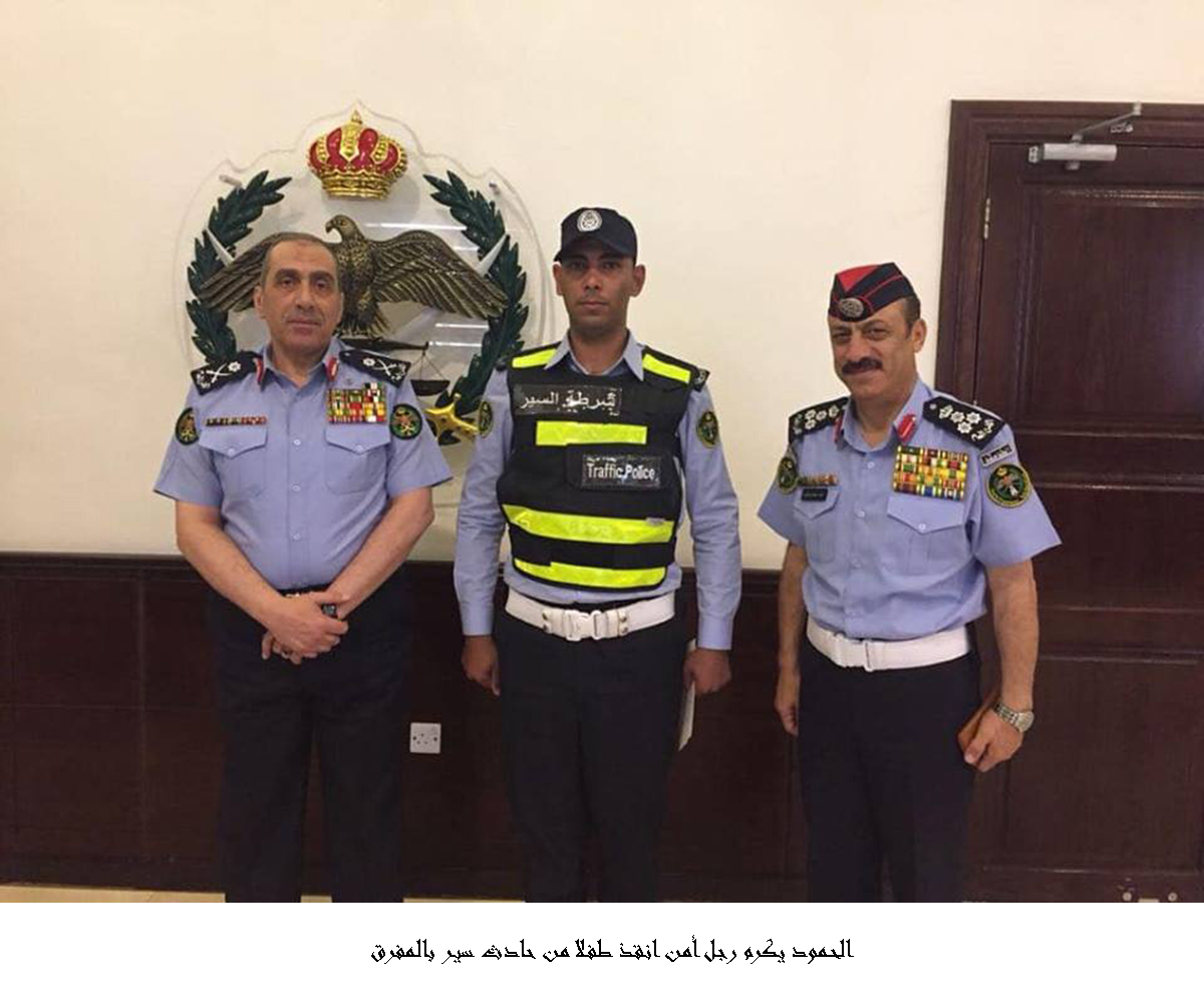 الحمود يكرم رجل أمن انقذ طفلا من حادث سير بالمفرق &lt;br&gt;