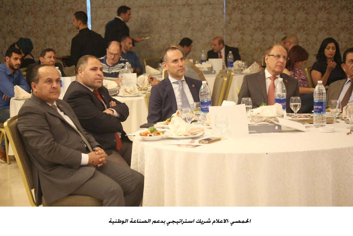 الحمصي :الاعلام شريك استراتيجي بدعم الصناعة الوطنية&lt;br&gt;