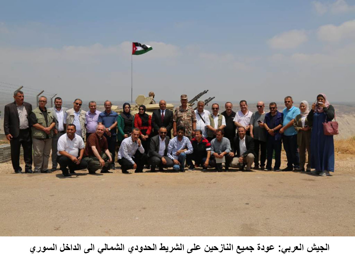 الجيش العربي: عودة جميع النازحين على الشريط الحدودي الشمالي الى الداخل السوري &lt;br&gt;