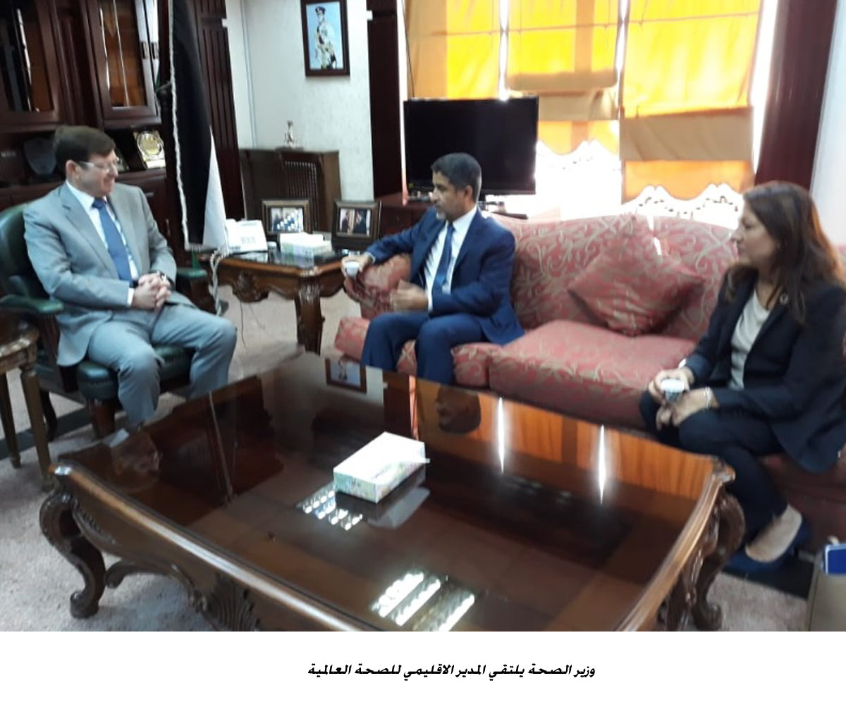وزير الصحة يلتقي المدير الاقليمي للصحة العالمية&lt;br&gt;