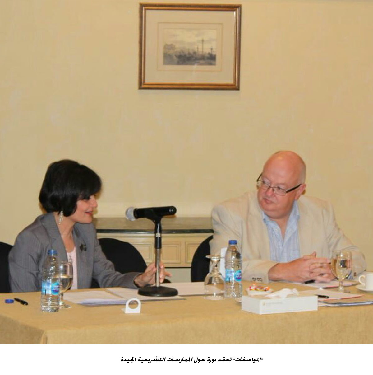 المواصفات تعقد دورة حول الممارسات التشريعية الجيدة&lt;br&gt;