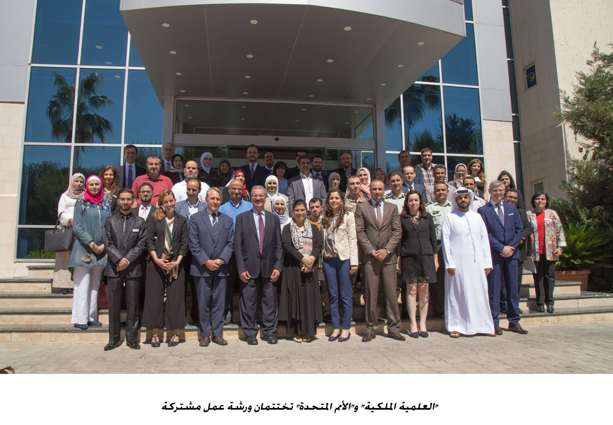 العلمية الملكية  و الأمم المتحدة  تختتمان ورشة عمل مشتركة&lt;br&gt;