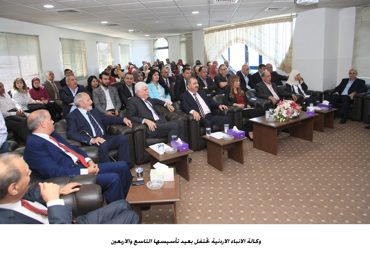 وكالة الانباء الاردنية تحتفل بعيد تأسيسها التاسع والاربعين&lt;br&gt;
