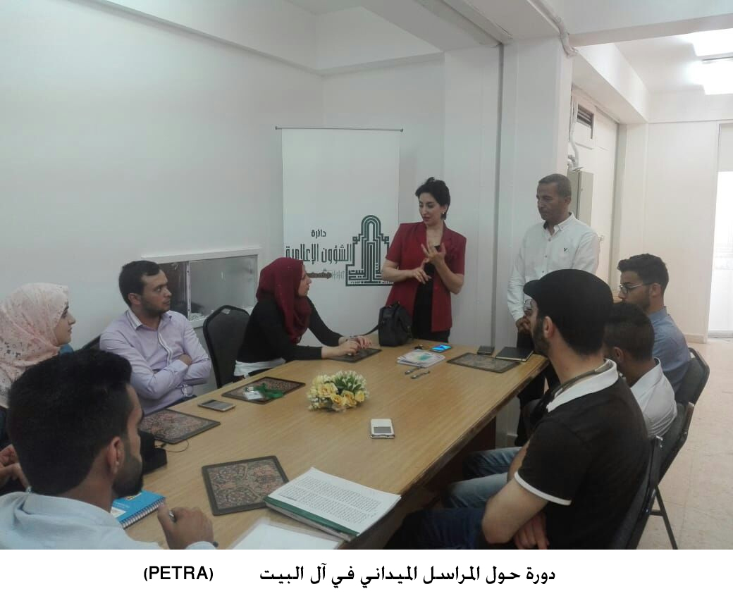 دورة حول المراسل الميداني في آل البيت&lt;br&gt;