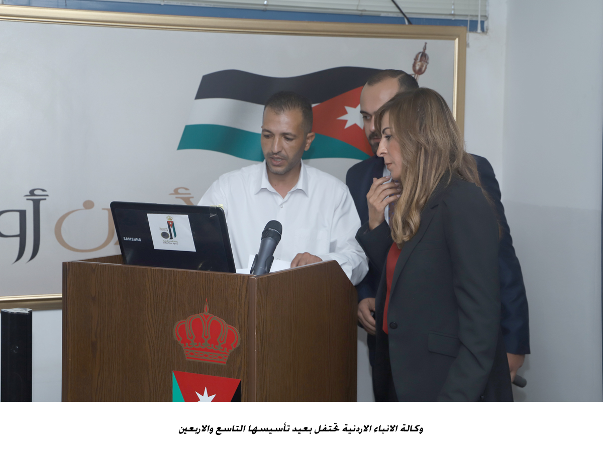 وكالة الانباء الاردنية تحتفل بعيد تأسيسها التاسع والاربعين&lt;br&gt;