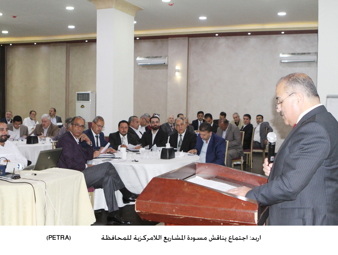 اربد: اجتماع يناقش مسودة المشاريع اللامركزية للمحافظة &lt;br&gt;