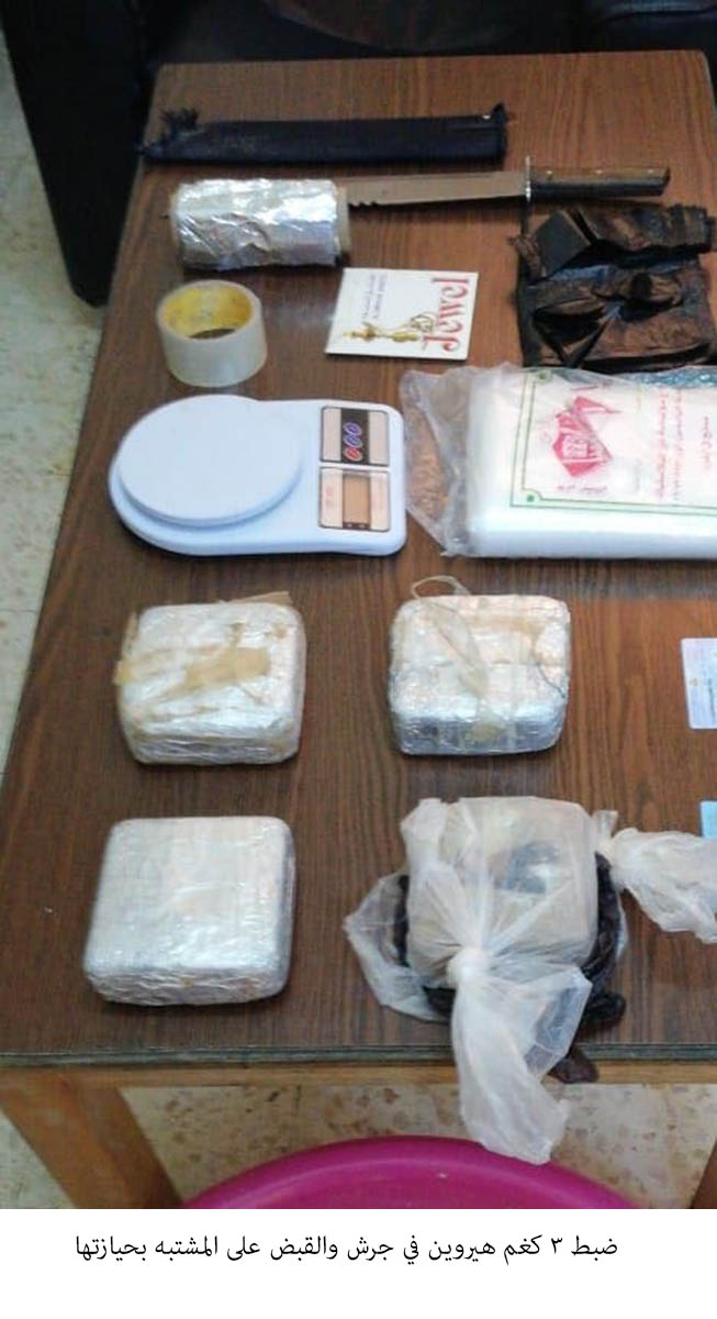 ضبط 3 كغم هيروين في جرش والقبض على المشتبه بحيازتها&lt;br&gt;