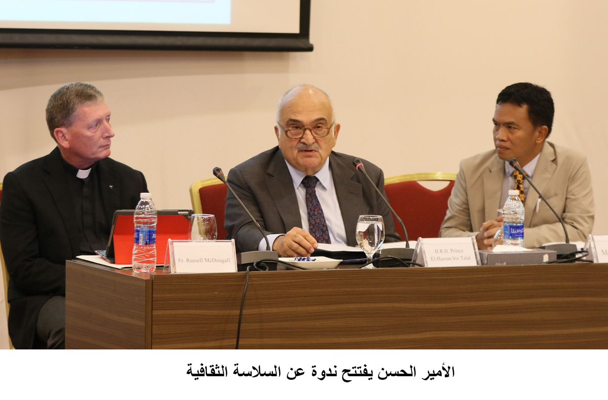 الأمير الحسن يفتتح ندوة عن السلاسة الثقافية&lt;br&gt;