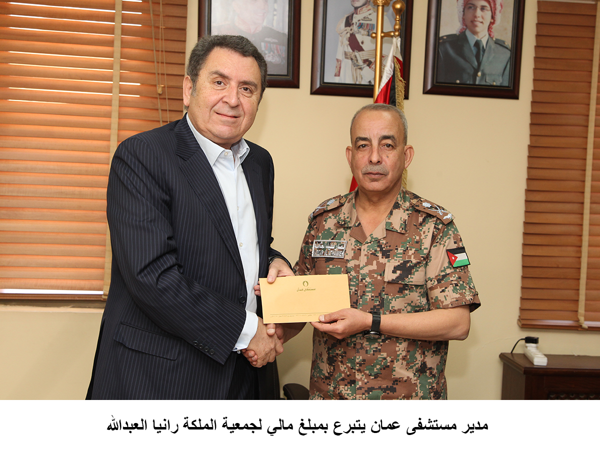 مدير مستشفى عمان يتبرع بمبلغ مالي لجمعية الملكة رانيا العبدالله &lt;br&gt;