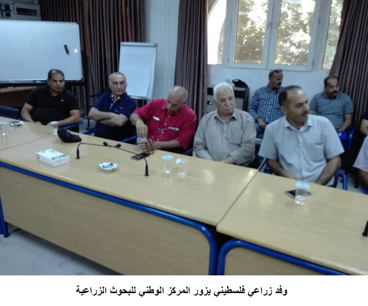 وفد زراعي فلسطيني يزور المركز الوطني للبحوث الزراعية &lt;br&gt;