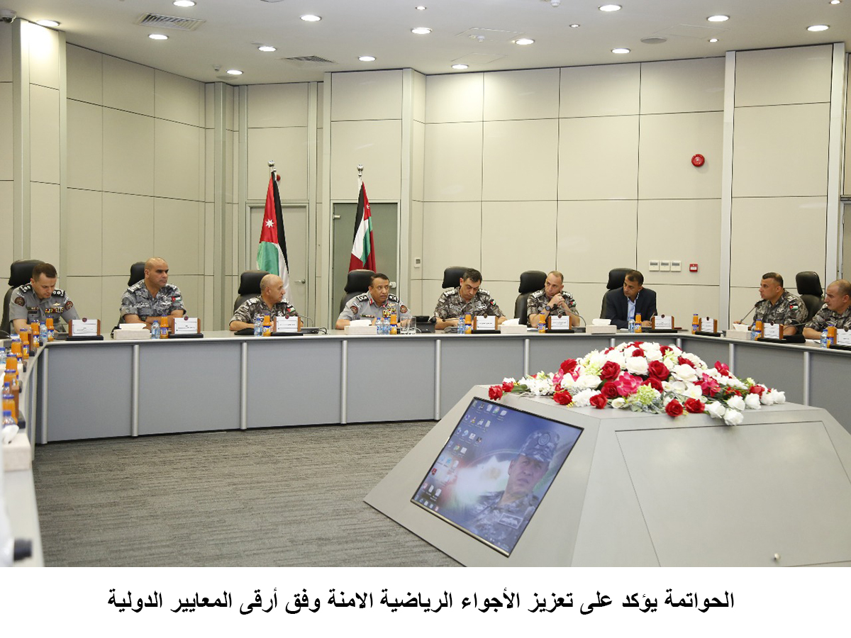 الحواتمة يؤكد على تعزيز الأجواء الرياضية الامنة وفق أرقى المعايير الدولية&lt;br&gt;