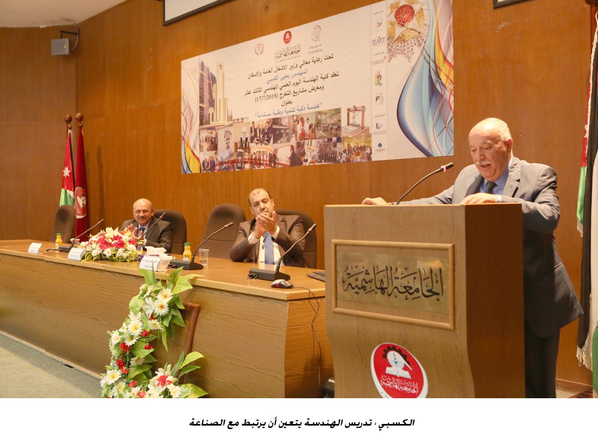 الكسبي : تدريس الهندسة يتعين أن يرتبط مع الصناعة &lt;br&gt;