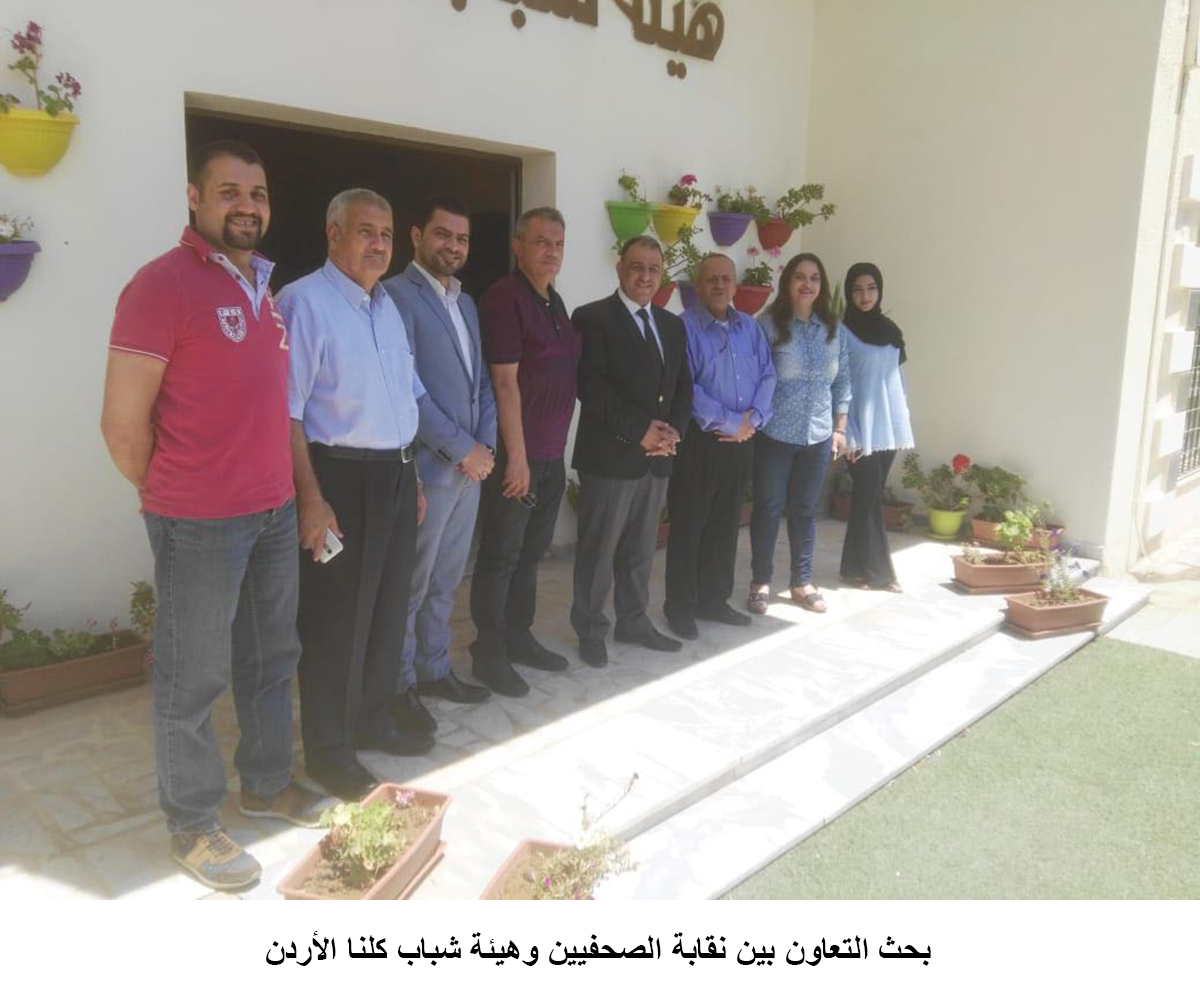 بحث التعاون بين نقابة الصحفيين وهيئة شباب كلنا الأردن&lt;br&gt;