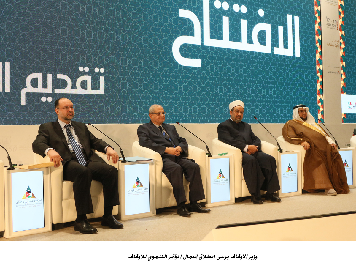 وزير الاوقاف يرعى انطلاق أعمال المؤتمر التنموي للاوقاف<br>