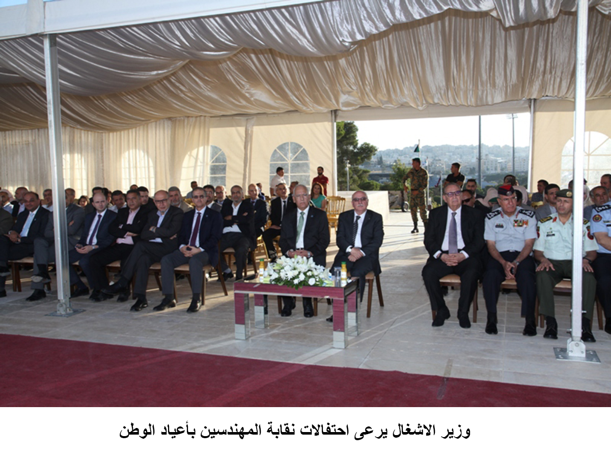 وزير الاشغال يرعى احتفالات نقابة المهندسين بأعياد الوطن&lt;br&gt;