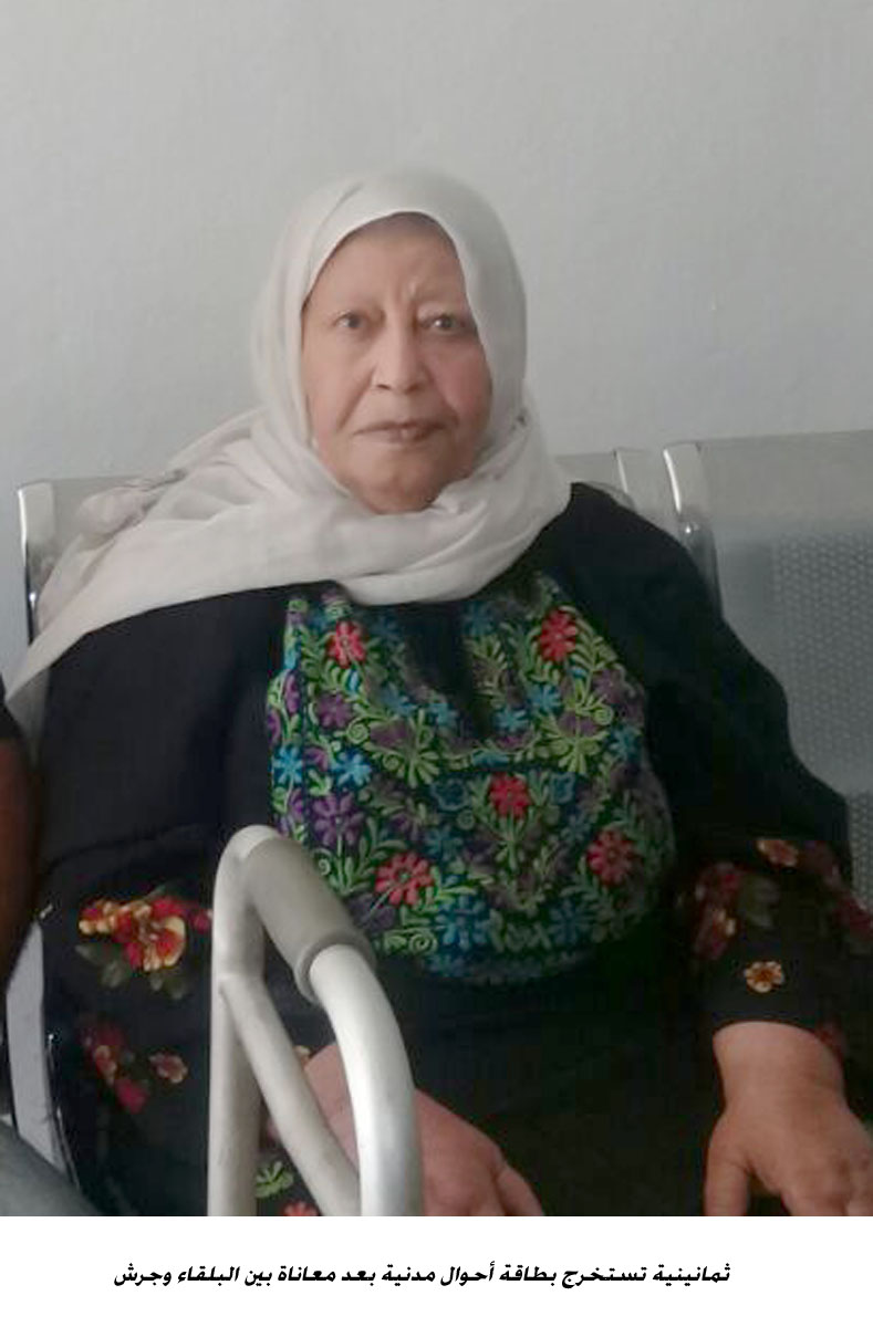 ثمانينية تستخرج بطاقة أحوال مدنية بعد معاناة بين البلقاء وجرش&lt;br&gt;