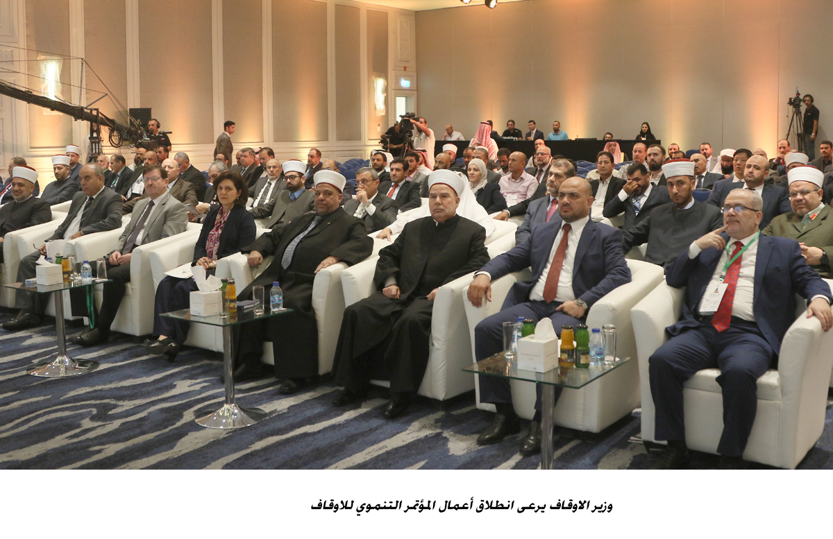 وزير الاوقاف يرعى انطلاق أعمال المؤتمر التنموي للاوقاف<br>