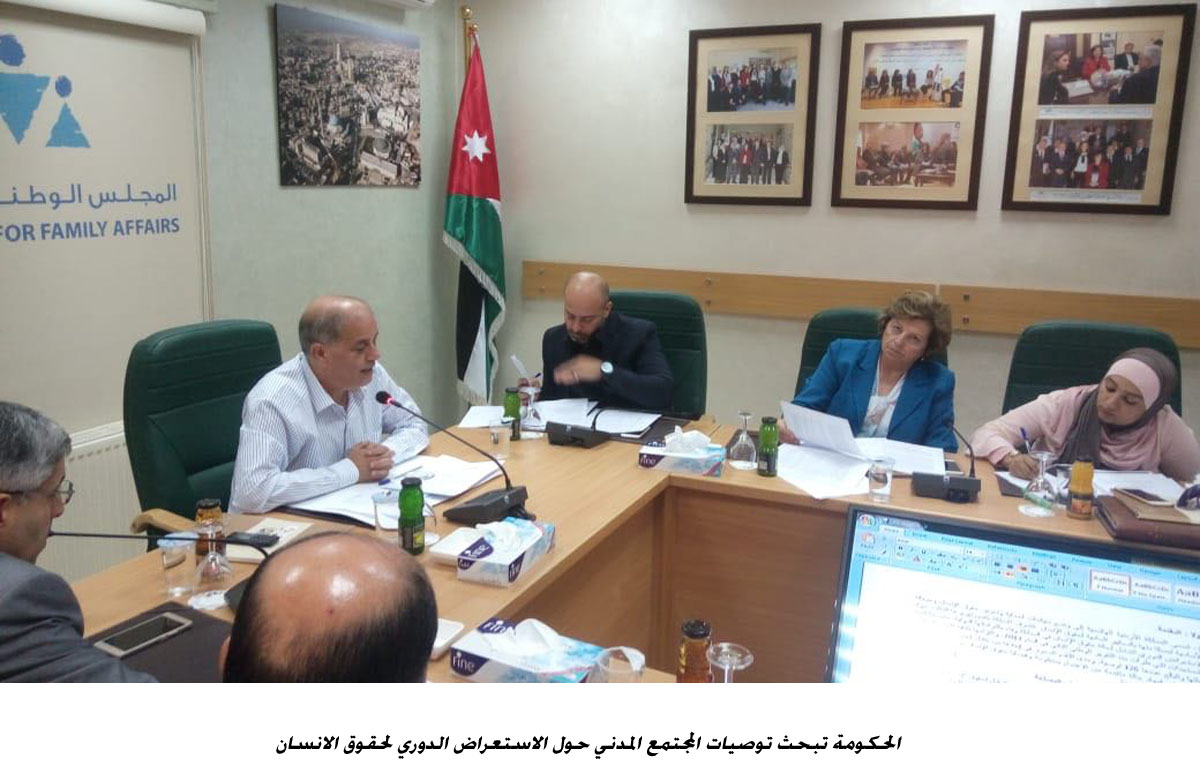 الحكومة تبحث توصيات المجتمع المدني حول الاستعراض الدوري لحقوق الانسان&lt;br&gt;