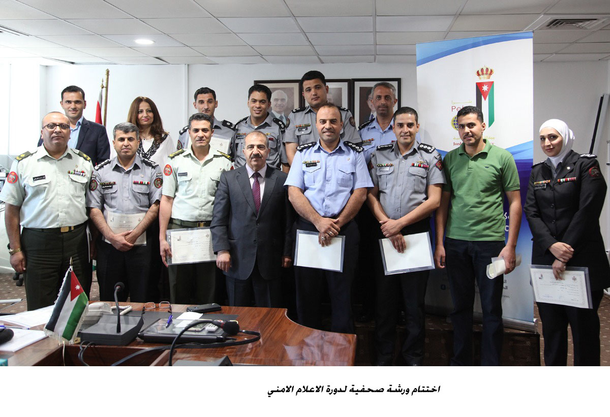 اختتام ورشة صحفية لدورة الاعلام الامني&lt;br&gt;