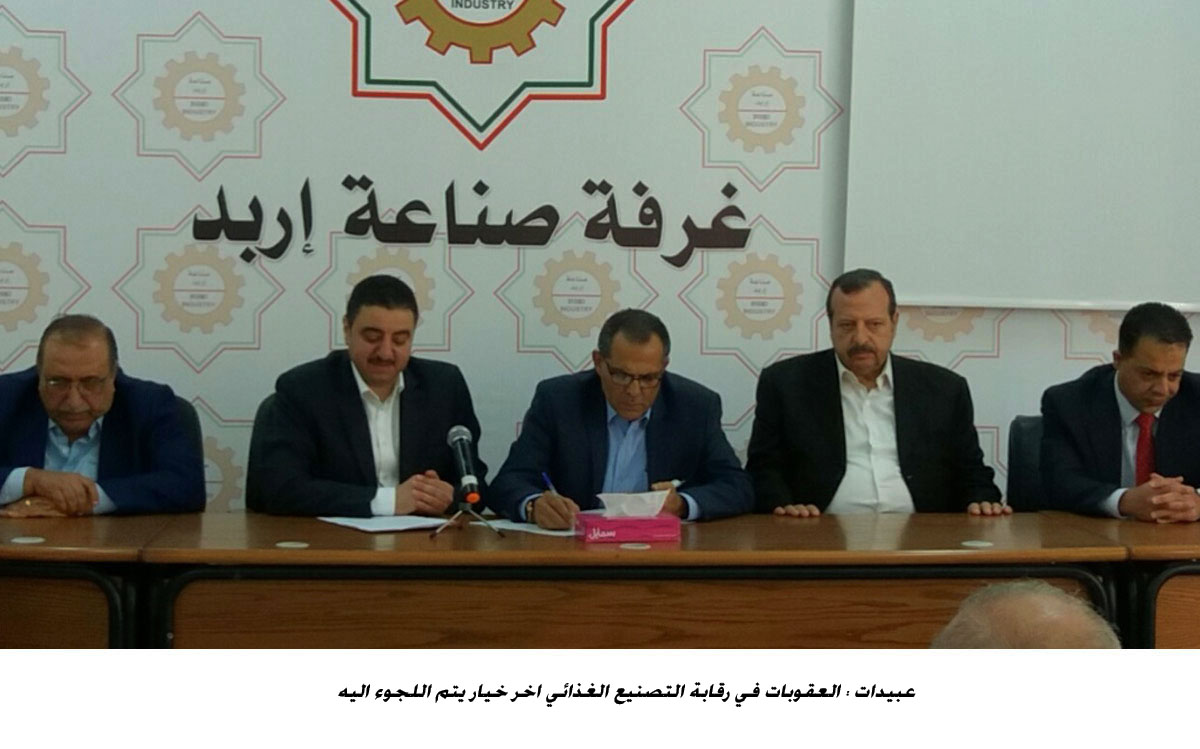 عبيدات : العقوبات في رقابة التصنيع الغذائي اخر خيار يتم اللجوء اليه &lt;br&gt;