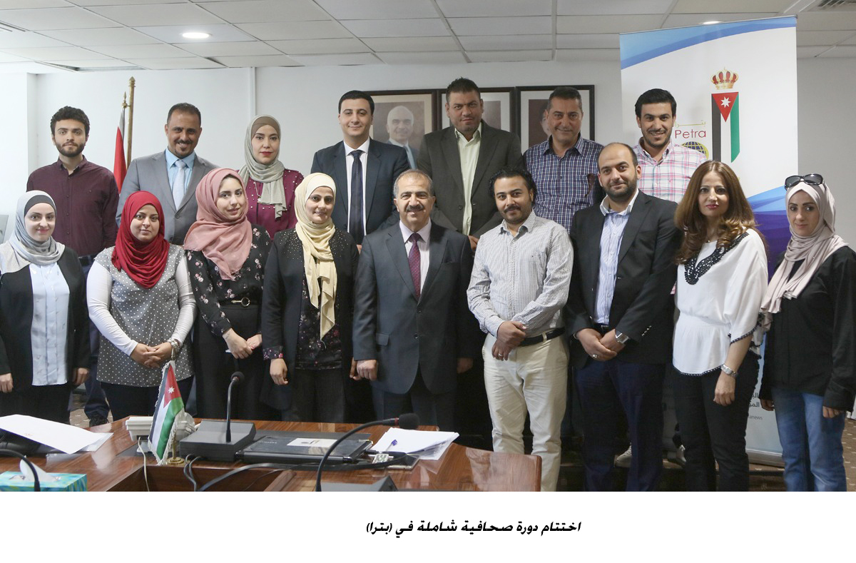 اختتام دورة صحافية شاملة في (بترا)&lt;br&gt;