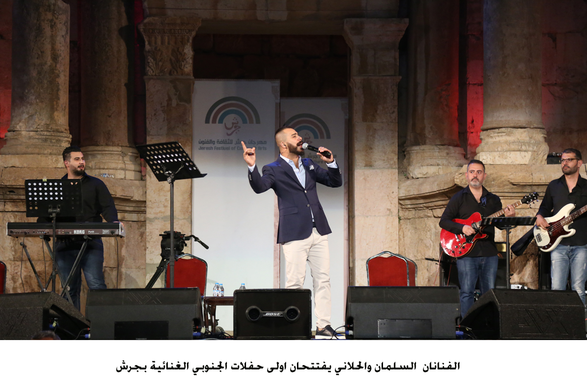 الفنانان  السلمان والحلاني يفتتحان اولى حفلات الجنوبي الغنائية بجرش &lt;br&gt;