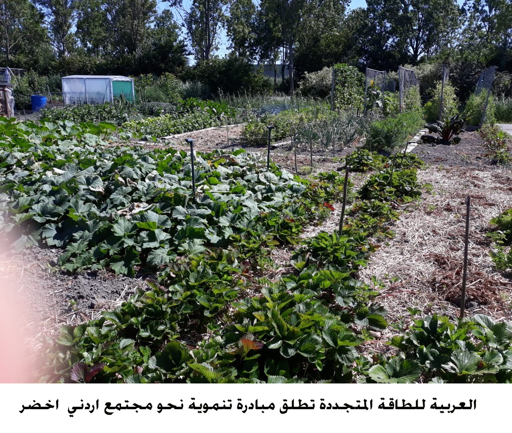 العربية للطاقة المتجددة تطلق مبادرة تنموية نحو مجتمع اردني  اخضر &lt;br&gt;