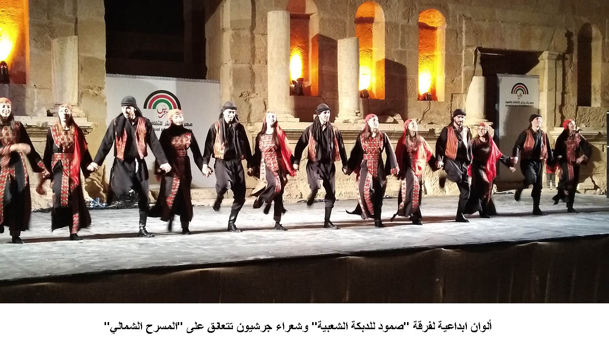 ألوان ابداعية لفرقة صمود للدبكة الشعبية وشعراء جرشيون تتعانق على المسرح الشمالي &lt;br&gt;