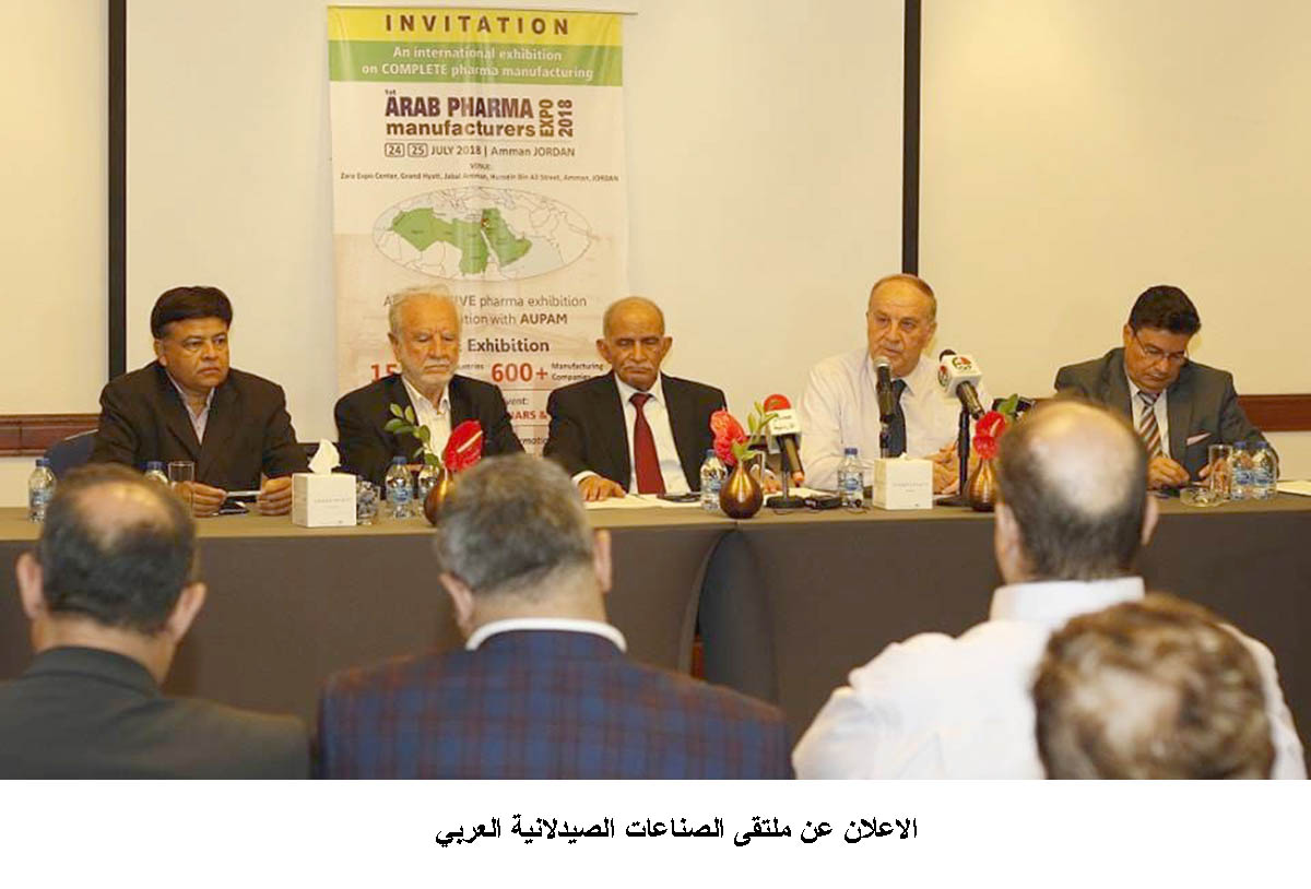 الاعلان عن ملتقى الصناعات الصيدلانية العربي  &lt;br&gt;