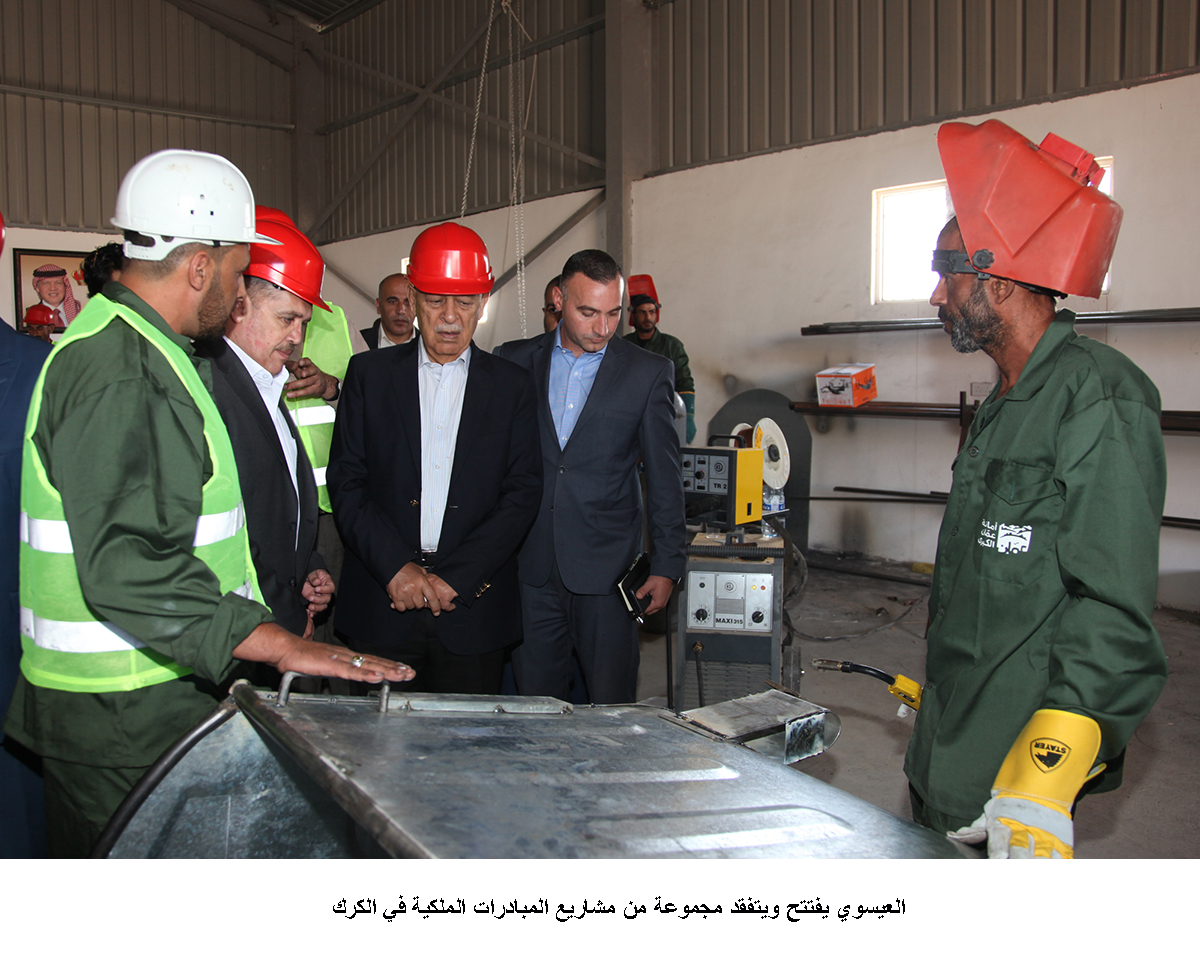 العيسوي يفتتح ويتفقد مجموعة من مشاريع المبادرات الملكية في الكرك &lt;br&gt;