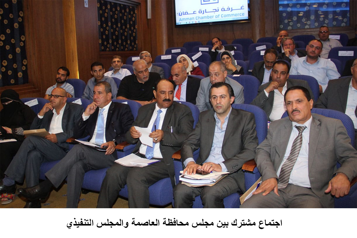 اجتماع مشترك بين مجلس محافظة العاصمة والمجلس التنفيذي&lt;br&gt;