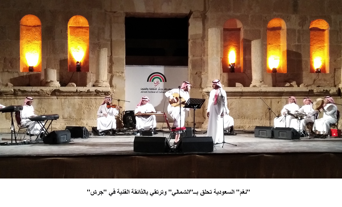 نغم السعودية تحلق بــ الشمالي وترتقي بالذائقة الفنية في جرش &lt;br&gt;