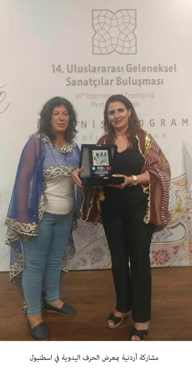 مشاركة أردنية بمعرض الحرف اليدوية في اسطنبول  &lt;br&gt;