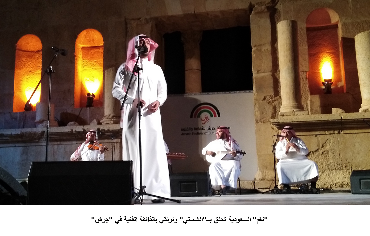 نغم السعودية تحلق بــ الشمالي وترتقي بالذائقة الفنية في جرش &lt;br&gt;