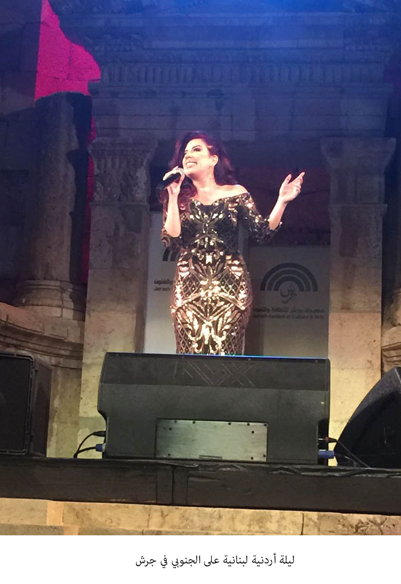 ليلة أردنية لبنانية على الجنوبي في جرش &lt;br&gt;