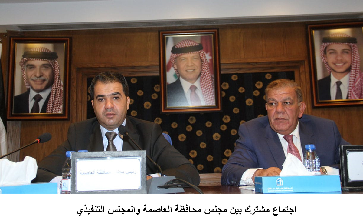 اجتماع مشترك بين مجلس محافظة العاصمة والمجلس التنفيذي&lt;br&gt;