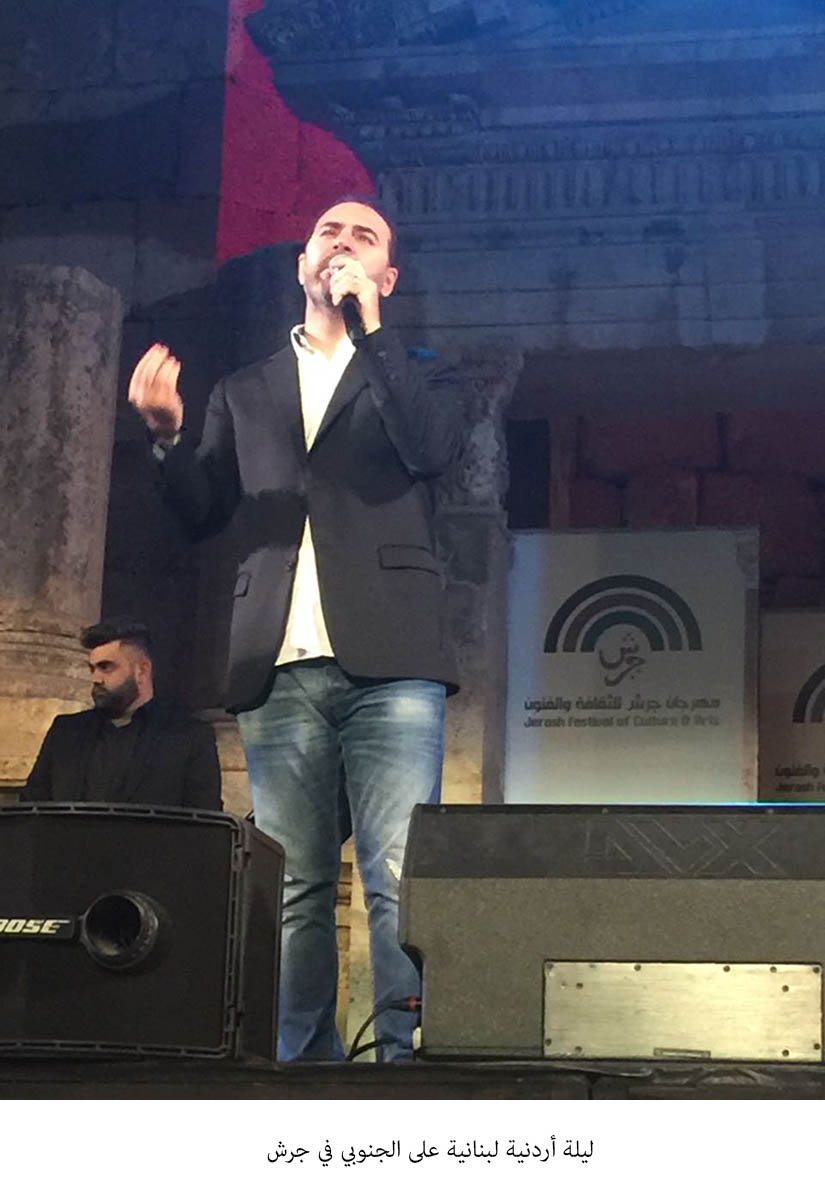 ليلة أردنية لبنانية على الجنوبي في جرش &lt;br&gt;
