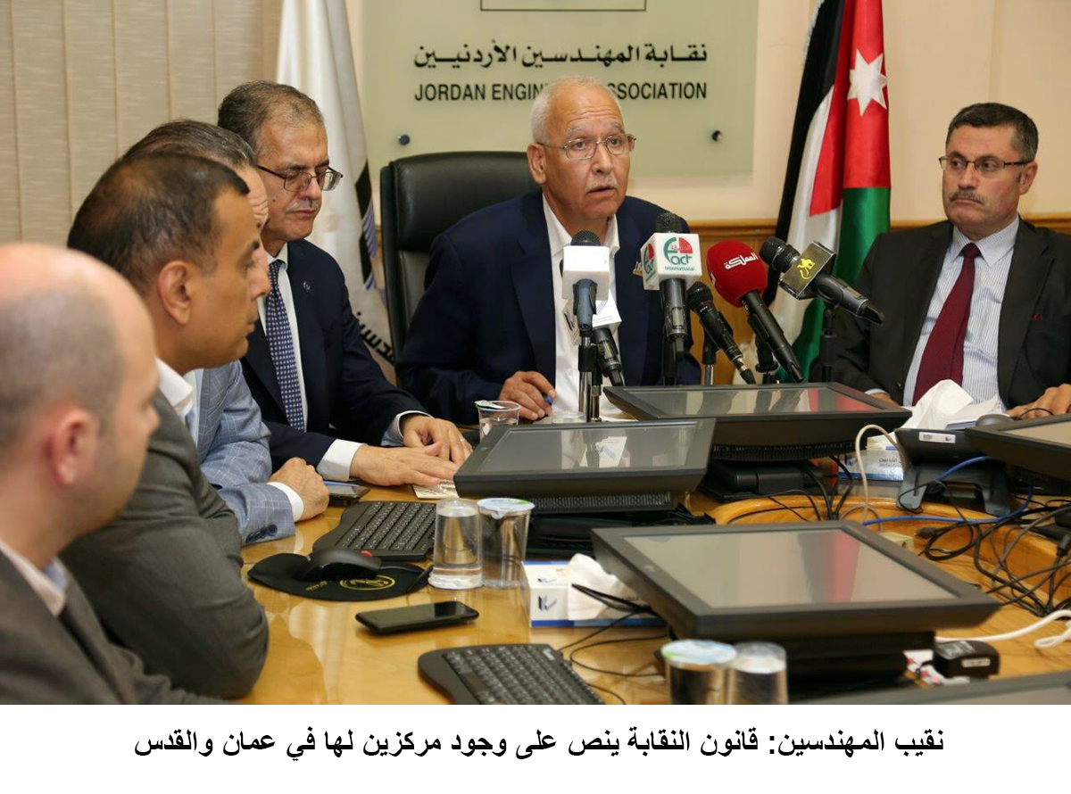 نقيب المهندسين: قانون النقابة ينص على وجود مركزين لها في عمان والقدس&lt;br&gt;