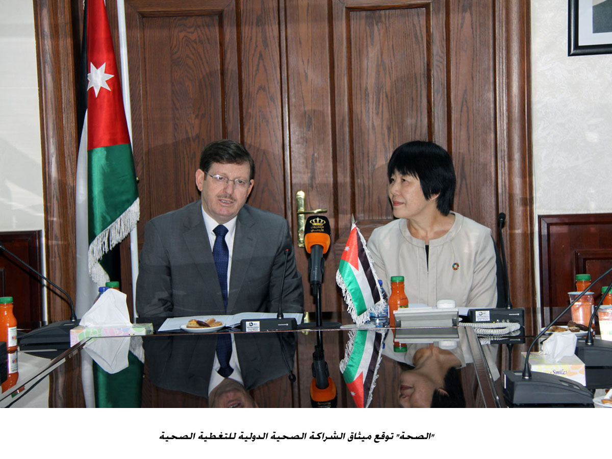 الصحة توقع ميثاق الشراكة الصحية الدولية للتغطية الصحية&lt;br&gt;