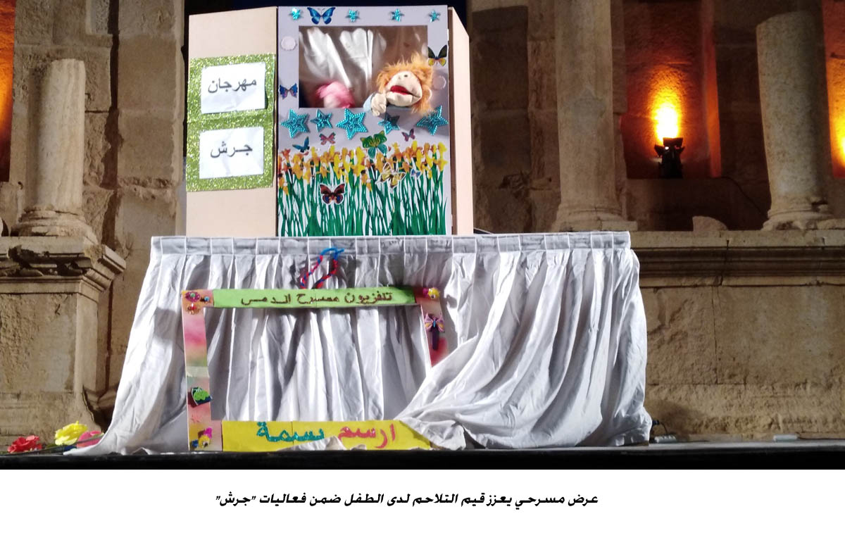 عرض مسرحي يعزز قيم التلاحم لدى الطفل ضمن فعاليات جرش &lt;br&gt;
