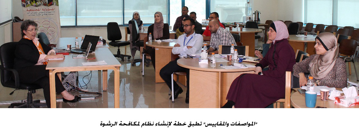 المواصفات والمقاييس تطبق خطة لإنشاء نظام لمكافحة الرشوة &lt;br&gt;