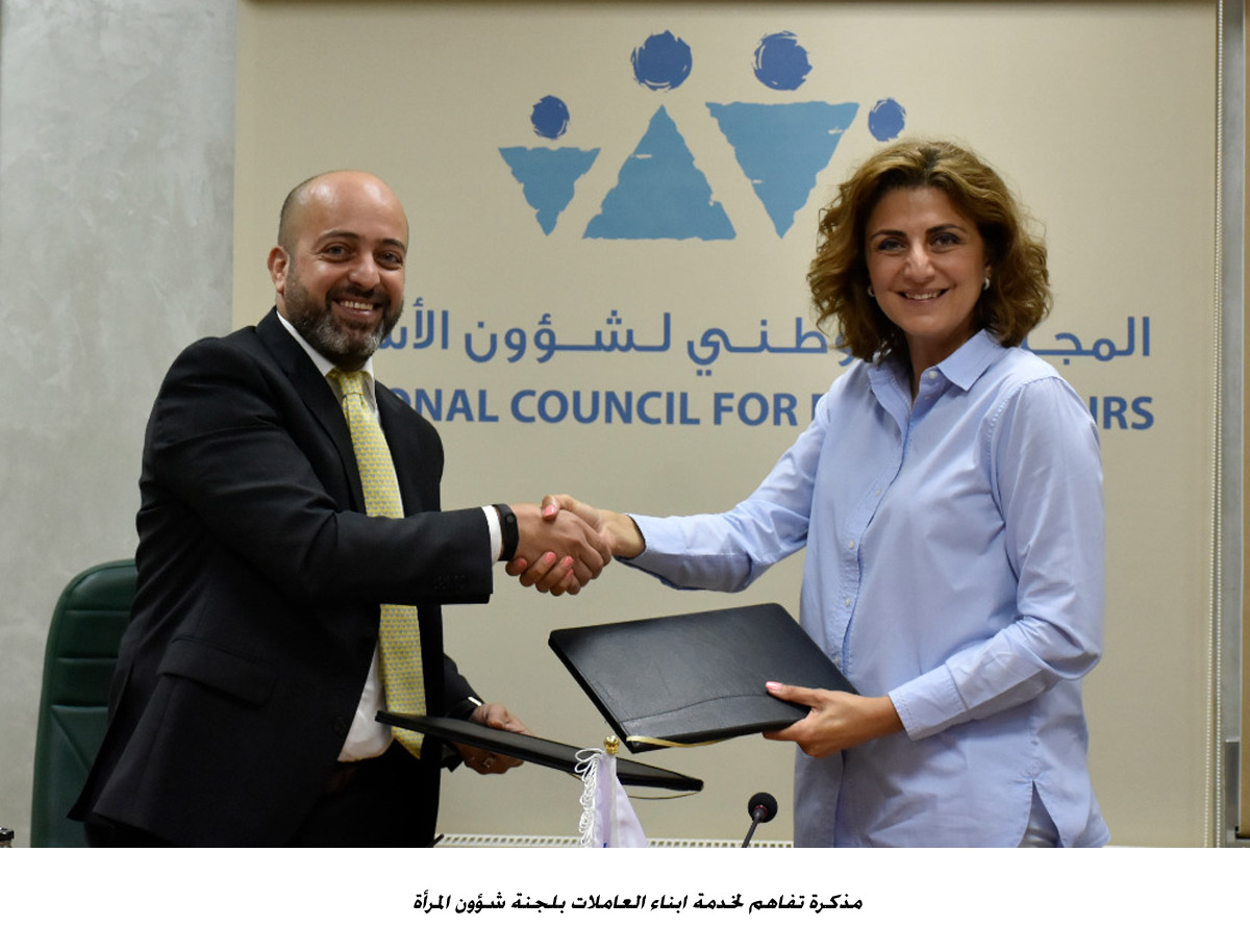 مذكرة تفاهم لخدمة ابناء العاملات بلجنة شؤون المرأة&lt;br&gt;