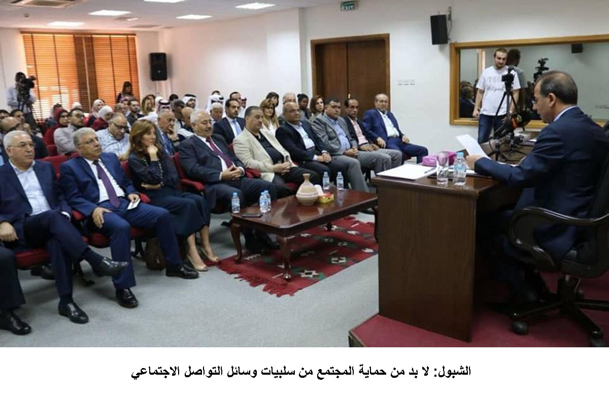 الشبول: لا بد من حماية المجتمع من سلبيات وسائل التواصل الاجتماعي &lt;br&gt;